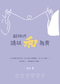 副班和主班的区别
