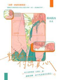 对你付出真心的男人