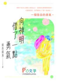 向神明悄悄祈祷