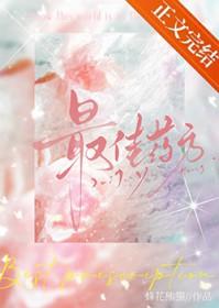 最佳药方百度