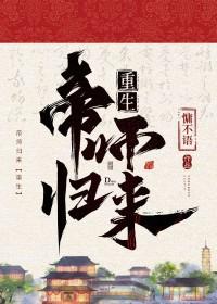 帝师归来周辰