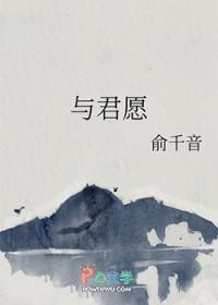 与君愿gl