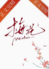 那梅花总让我想起外祖父扩句