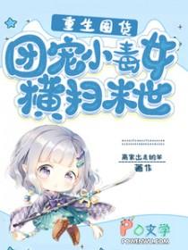 重生囤货都末世了谁惯着你