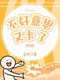 不好意思了的表情图