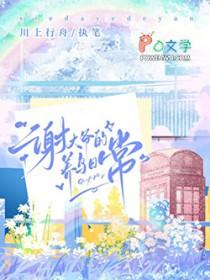 大爷养鸟视频