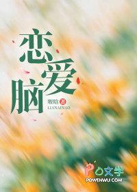 恋爱脑的反义词
