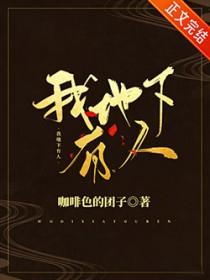 地下人是否存在