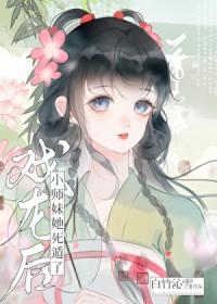 戏龙后小师妹她死遁了by白竹沁雪
