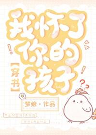 我怀了你的孩子10集预告