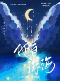 无人救她于深海