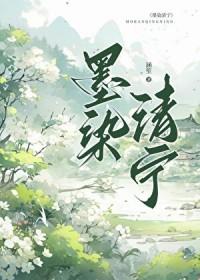 墨染轻尘什么意思
