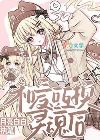 和爱豆互换身体第一天