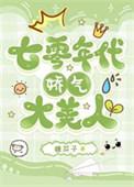 七零年代娇气大美人 糖瓜子 笔趣阁
