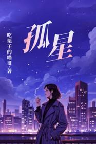 孤星寒月