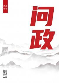 问政赣州官网