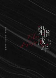 染指成婚炎水淋书包网
