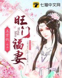 旺门福妻的好词好句