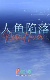我和人鱼过一天