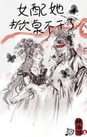 女配她撕掉了剧本卿落落
