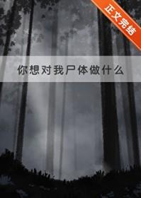 你想对我做什么表情包