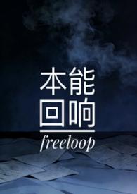 本能回响赵和陈屿免费阅读全文