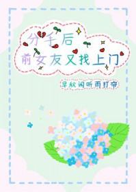 分手后前女友找到新的男友