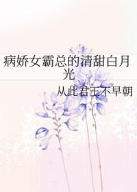 病娇霸总宠