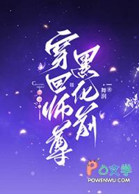 师尊重生后黑化了