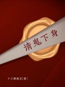 请鬼下身的咒语