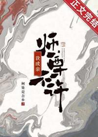 师尊不许我成亲百度