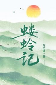 蝼蛉记陈之遥txt全文免费阅读笔趣阁