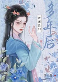 觊觎很久
