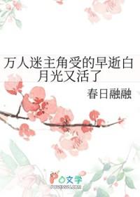 万人迷主受文穿书