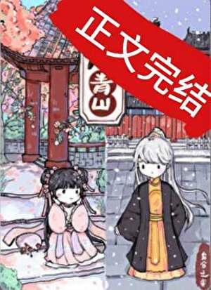 回到暴君还暗恋我时免费