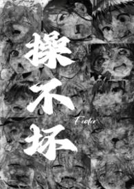 操 不行了