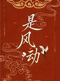 洪荒风行者免费阅读