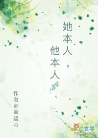 他本人番外免费阅读