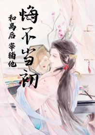 和离后后悔的