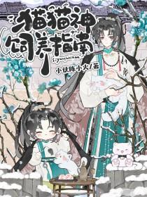 猫神qg