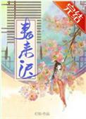 春来迟灯似免费阅读全文TXT