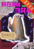 我在美漫画漫画
