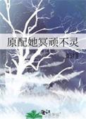 原配她谁都不爱免费阅读