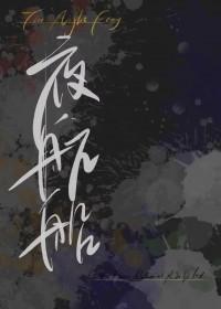 夜航船的权威版本