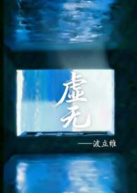 虚无排行榜