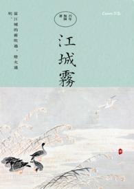 江城男主