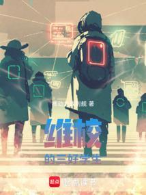 维校的三好学生全文免费阅读