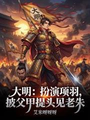 扮演过项羽的演员