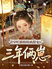 清穿清穿