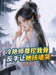 师尊冷情